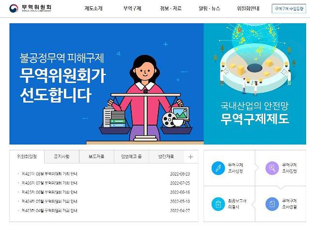 무역위원회 홈페이지