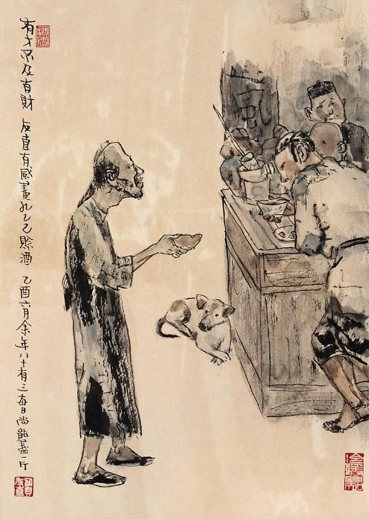 루쉰 소설 '쿵이지'는