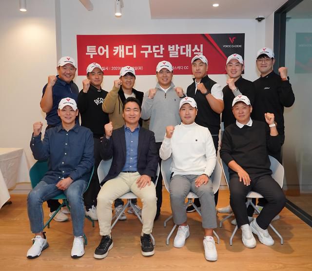 캐디 구단과 김준오 보이스캐디 대표이사(밑에 줄 왼쪽 두 번째).