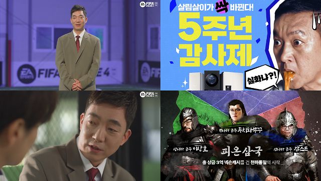 박정무 넥슨 그룹장이 등장한 FIFA온라인4 홍보 영상(왼쪽 위·아래), 이용자의 큰 호응과 관심을 얻은 참여형 이벤트 5주년 감사제(오른쪽 위)와 피온삼국 이벤트.