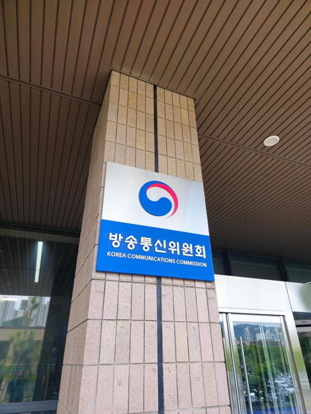 방송통신위원회 [사진=선재관 기자]