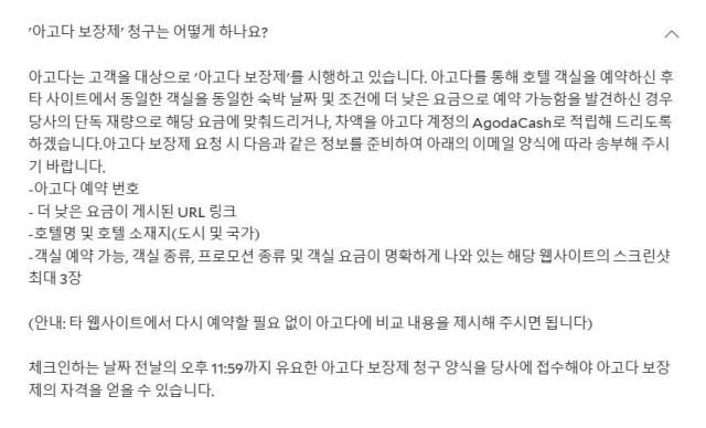 아고다 최저가 보장제. [사진=아고다 홈페이지]