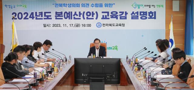[사진=전북교육청]