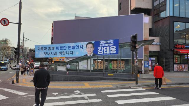 강태웅 더불어민주당 용산구 지역위원장 현수막이 10일 서울 용산구 이태원동 이태원역 앞에 붙어있다. [사진=김지윤 수습기자]