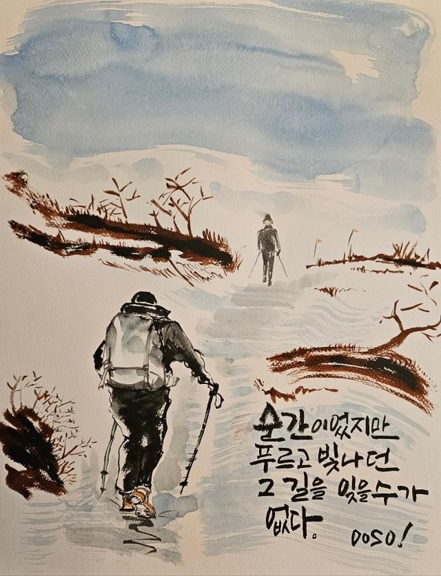 그림 설명: 한라산을 오르다. 삶이란 이렇게 안개와 구름이 뒤덮인 산을 오르는 과정과 비슷하지 않을까. 언제 구름이 비가 되어 내릴지, 눈보라가 되어 몰아칠지 모르지만 묵묵히 산을 오르는 것이다. 언뜻 바람이 불어 안개와 구름이 걷히자 나타나는 아름다운 파란하늘은 눈부시게 아름다웠다. 한라산을 다녀와 남는 기억은 그 순간뿐이다.