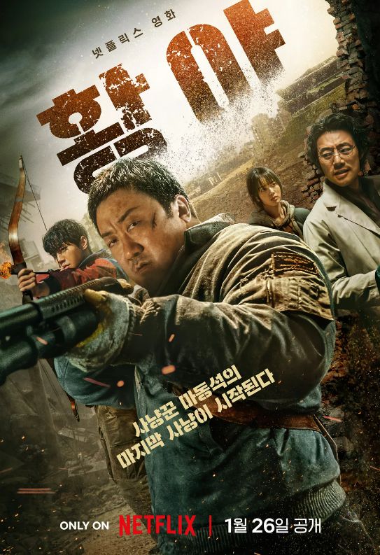 넷플릭스 영화 '황야' 포스터 [사진=넷플릭스]