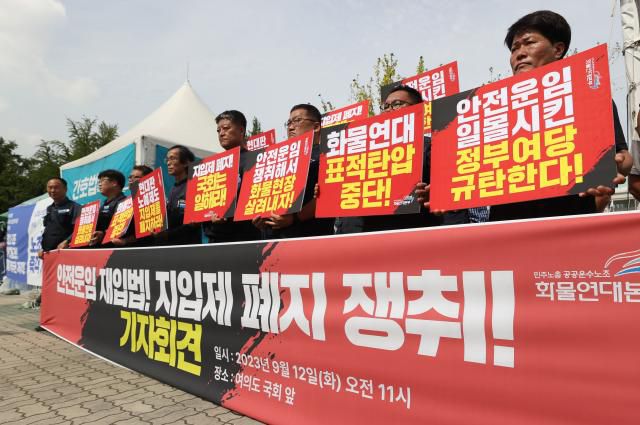 지입제 폐지를 위한 화물연대 기자회견     (서울=연합뉴스) 김성민 기자 = 공공운수노조 화물연대본부가 12일 오전 서울 영등포구 국회 앞에서 연 '안전운임제 재입법과 지입제 폐지를 위한 화물연대 기자회견'에서 참가자들이 손팻말을 들고 있다.     이들은 정부의 면피성 법안 추진과 국회의 책임 방기로 운임 기준이 공백 상태이고 이로 인한 피해가 화물노동자들에게 전가되고 있다고 주장했다. 2023.9.12     ksm7976@yna.co.kr/2023-09-12 11:38:41/ <저작권자 ⓒ 1980-2023 ㈜연합뉴스. 무단 전재 재배포 금지.>[<저작권자 ⓒ 1980-2023 ㈜연합뉴스. 무단 전재 재배포 금지.>]