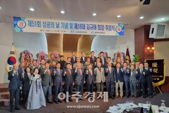 동해상공회의소 제16대 김규태 회장 취임식장에서 관계자들이 단체기념촬영을 하고 있다.[사진=이동원 기자]