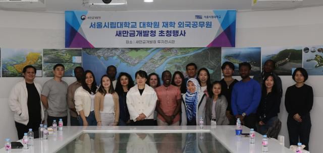 제3차 외국공무원 대상 새만금 소개 행사 [사진=새만금개발청]