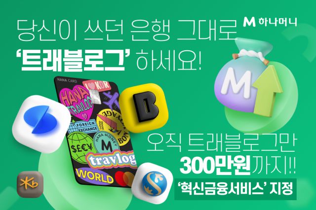 [사진= 하나카드]