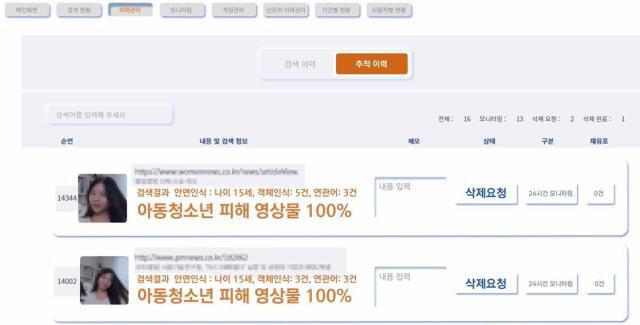 AI 감시 시스템이 검출한 피해 영상물 결과화면 예시. [사진=서울시 제공]