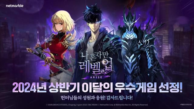 ‘2024 상반기 이달의 우수게임’으로 선정된 ‘나 혼자만 레벨업:어라이즈’ [사진=넷마블]