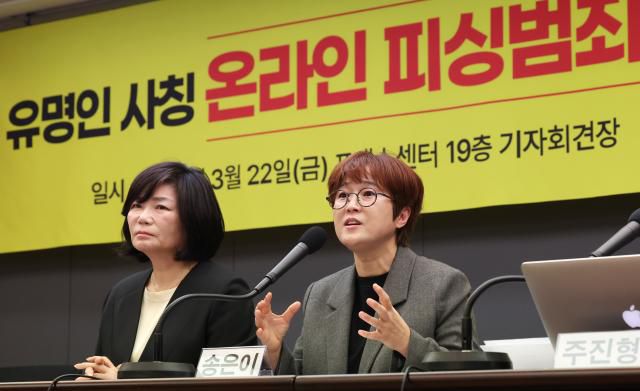 서울 중구 프레스센터에서 지난 3월 22일 열린 유명인 사칭 온라인 피싱범죄 해결 촉구를 위한 기자회견에서 개그우먼 송은이가 발언하고 있다. 왼쪽은 김미경 강사. [사진=연합뉴스]