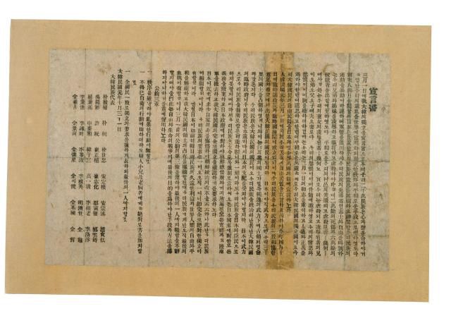 임시정부 선언서 [사진=국가유산청]