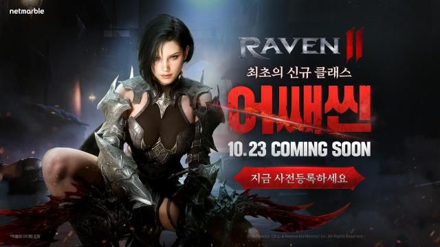 넷마블 레이븐2, 신규 클래스 '어쌔신' 업데이트 예고...사전등록 실시