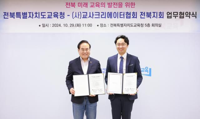 서거석 전북특별자치도교육감(왼쪽)과 강경욱 교사크리에이터협회 전북지회장이 29일 창의적인 교육홍보 콘텐츠 제작과 디지털 우수 교사 양성을 위한 업무협약을 체결하고 있다.[사진=전북특별자치도교육청]