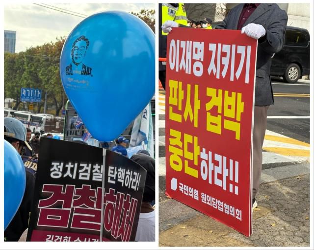 이재명 더불어민주당 대표의 공직선거법 위반 혐의 1심 재판이 열리는 15일 이 대표의 무죄를 외치는 집회를 열고 있다. (사진 왼쪽). 국민의힘 당원이 '이재명 지키기 판사 겁박 중단하라'는 피켓을 들고 있다. [사진=황도은 수습기자]