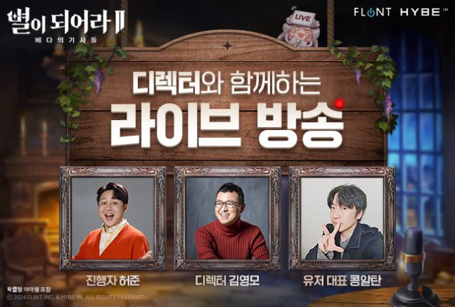 별이되어라2 베다의 기사들, 12월 13일 특별 방송 통해 향후 로드맵 공개