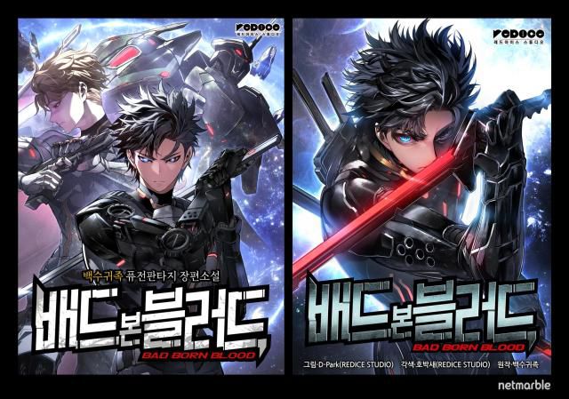 넷마블, ‘RF 온라인 넥스트’ 세계관 웹소설 완결 기념 프로모션 진행