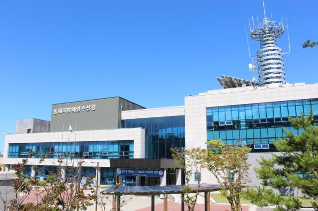 동해지방해양수산청 전경. [사진=동해지방해양수산청]