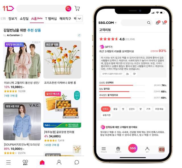 11번가 'AI홈' 베타 서비스를 실행한 모바일 화면(왼), SSG닷컴이 생성형 인공지능(AI) GPT 모델을 활용한 리뷰 요약 화면. [사진=각사]