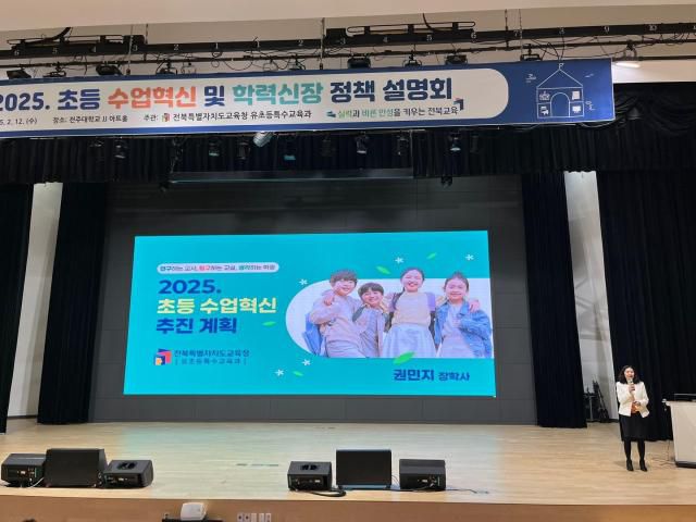 [사진=전북특별자치도교육청]