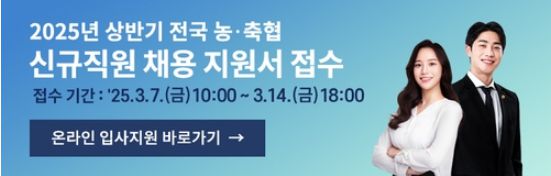 [자료=농협중앙회]