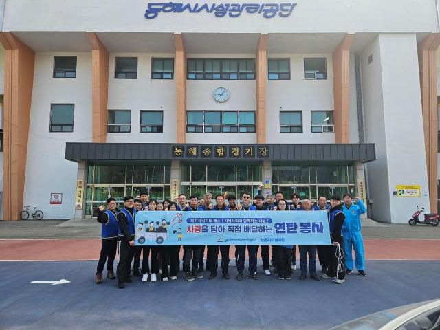 동해시시설관리공단이 연탄 배달 봉사활동을 실시하고 단체기념촬영을 하고 있다. [사진=동해시시설관리공단]