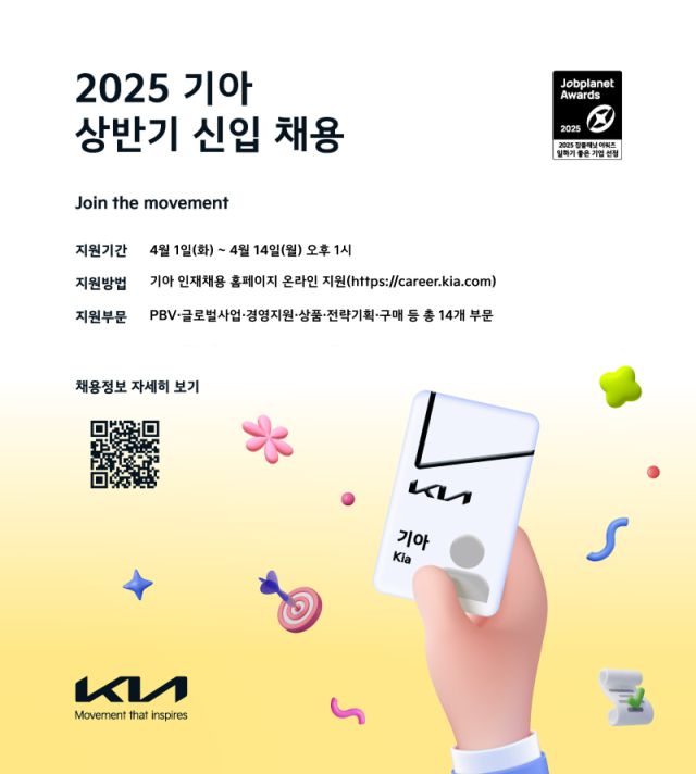 기아, 2025년 상반기 대졸 신입사원 채용.