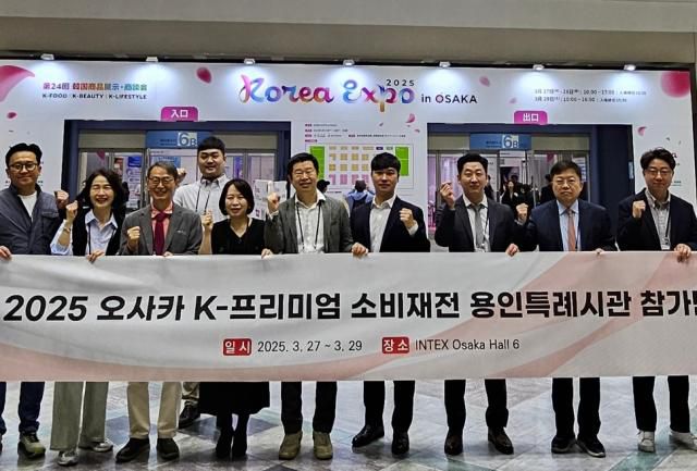 오사카 K-프리미엄 소비재전[사진=용인시]