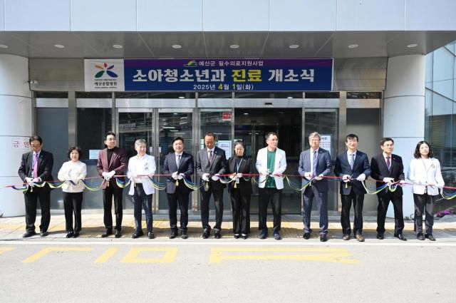 소아청소년과 진료 개소식[사진=예산군]