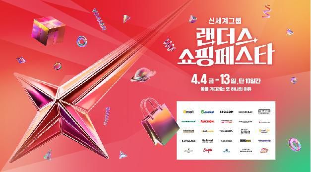 랜더스 쇼핑페스타 포스터. [사진=신세계]