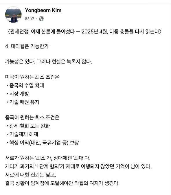9일 김용범 전 기획재정부 제1차관이(현 해시드오픈리서치 대표이사) 자신의 사회관계망서비스에 미국과 중국의 관세 조치를 두고, 서로에 대한 신뢰가 낮아 임계점에 도달해야 타협의 여지가 생긴다고 전망했다.  [사진: 김용범 전 기획재부장 제1차관 사회관계망 서비스]