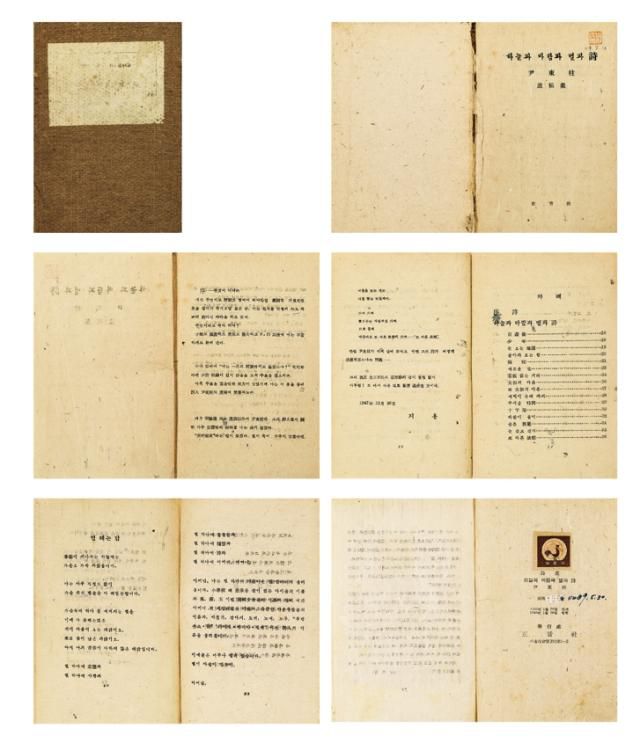 윤동주, 1917~1945, [하늘과 바람과 별과 시(詩集)], printed on paper, 12.5×18.5cm, 1948.1.30, 정음사, 초판본, 1000만~2000만원