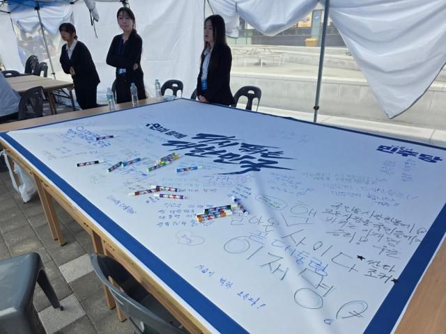 20일 더불어민주당 영남권 합동 연설회가 열린 울산 컨벤션전시센터 앞에 민주당에 바라는 점을 적을 수 있는 게시판이 마련돼 있다. [사진=신진영 기자]