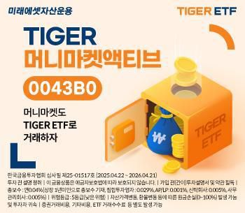 미래에셋자산운용이 'TIGER 머니마켓액티브' 상장지수펀드(ETF)를 상장한다고 22일 밝혔다. 사진은 관련 포스터 [사진=미래에셋자산운용]