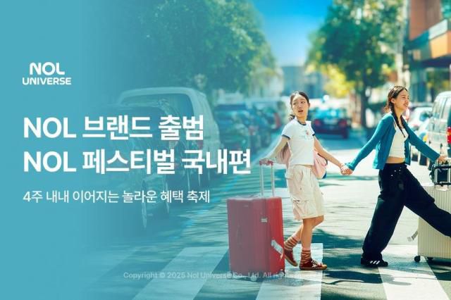놀유니버스 NOL 브랜드 출범 기념 ‘NOL 페스티벌’ 국내편 개최.