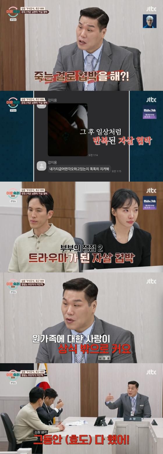 [사진=JTBC '이혼숙려캠프' 캡처]