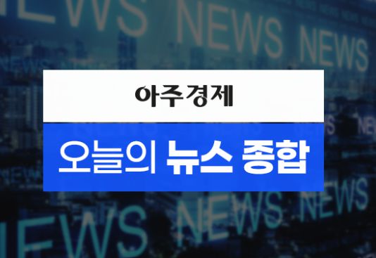 아주경제