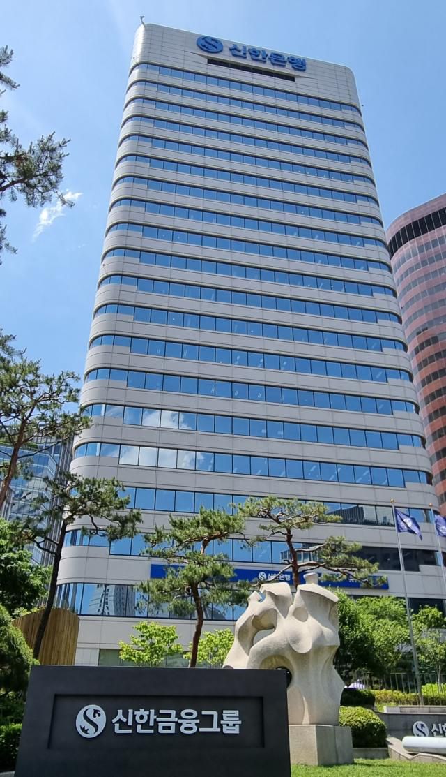 서울 중구 소재 신한금융그룹 본사 전경 [사진=신한금융]