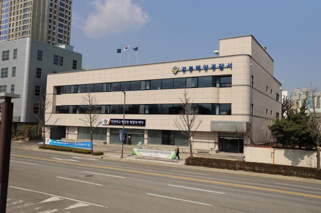 강릉 해경서 청사 전경. [사진=강릉 해경]