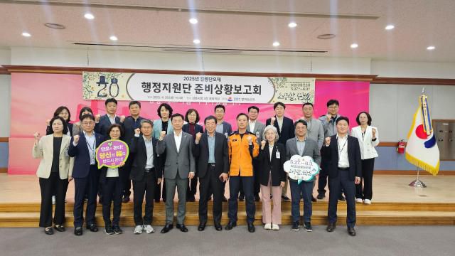 지난 29일 오후 3시, 강릉시청 2층 대회의실에서 강릉시 행정지원단 및 강릉경찰서, 강릉소방서, 강릉교육지원청 등 관계 기관이 참석한 가운데 '2025 강릉단오제 행정지원단 준비 상황 보고회'를 개최하고 단체기념촬영을 하고 있다. [사진=강릉시]