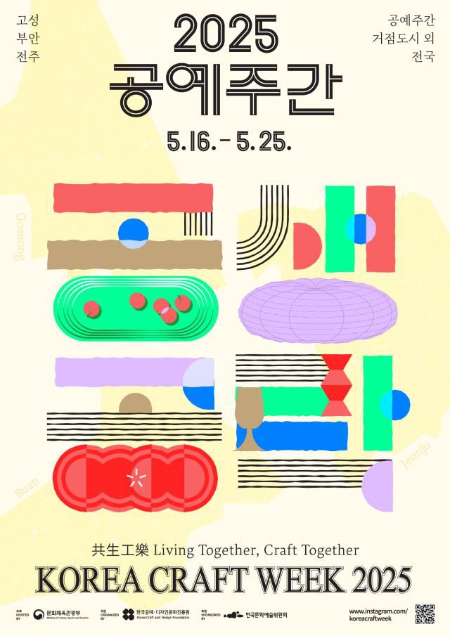 2025 공예주간