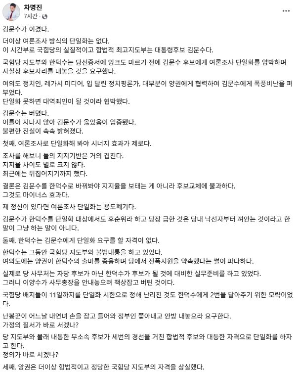 김문수 국민의힘 대통령 후보의 측근인 차명진 전 의원이 7일 한덕수는 김문수에 단일화 요구를 할 자격이 없다고 입장을 드러냈다.  [사진= 차명진 전 의원의 사회관계망서비스 일부 갈무리]