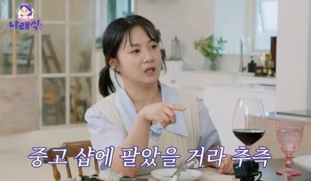 [사진=유튜브 채널 '나래식' 캡처]