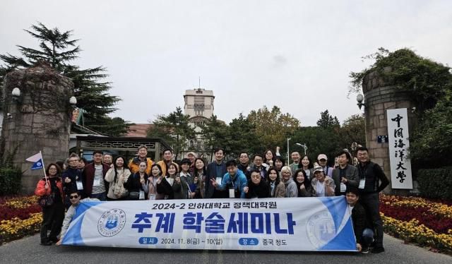 정책대학원 2024년 중국해양대학 방문 해외학술세미나 모습. [사진=인하대]