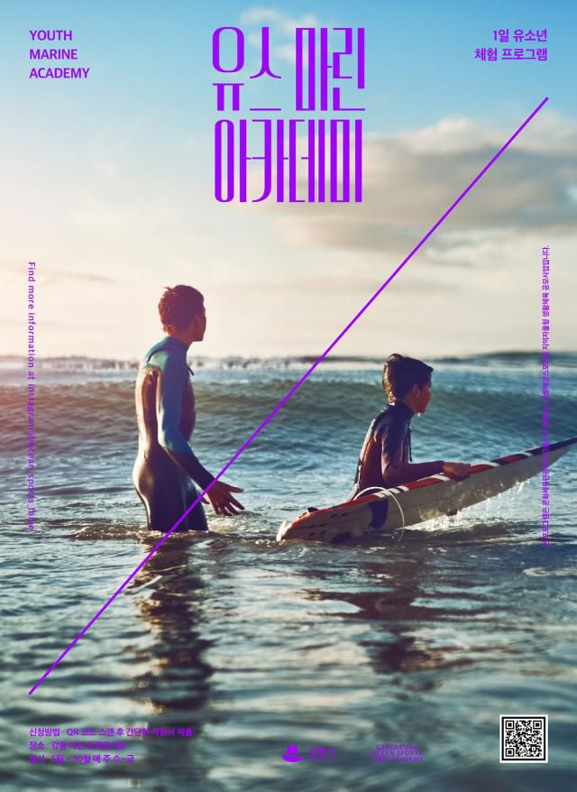 강릉시가 바다를 달리는 이색 해양스포츠 체험 프로그램 운영, 유스마린아카데미. [사진=강릉시]