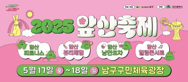 대구시 남구는 2025 앞산축제에서 ESG 실천을 위한 ‘꿀벌 생태 체험존’을 운영한다. [사진=대구남구]