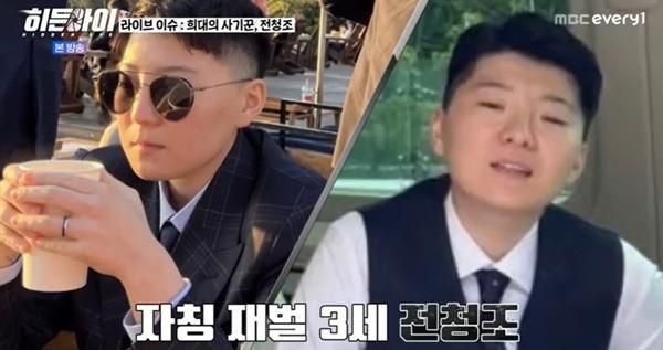[사진=MBC 에브리원 '히든아이' 캡처]