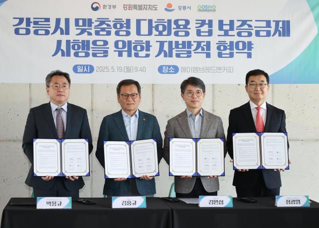 강릉시가 전국 최초 '개방형 다회용 컵 보증금제' 시행 협약을 체결하고 있다. [사진=강릉시]